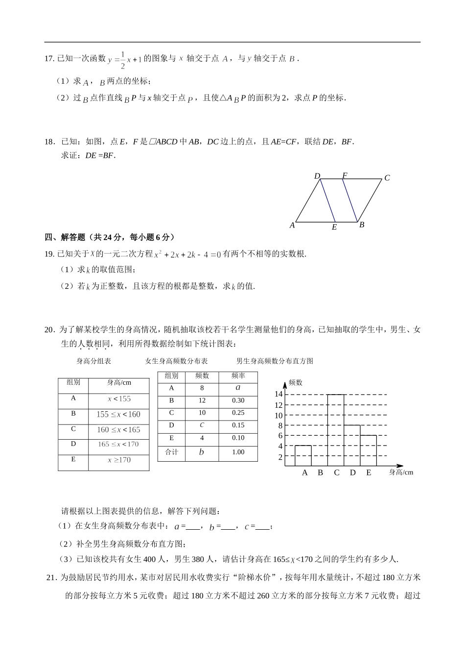 北京市丰台区2013-2014学年八年级下期末考试数学试卷及答案_第3页
