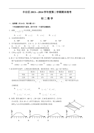 北京市丰台区2013-2014学年八年级下期末考试数学试卷及答案