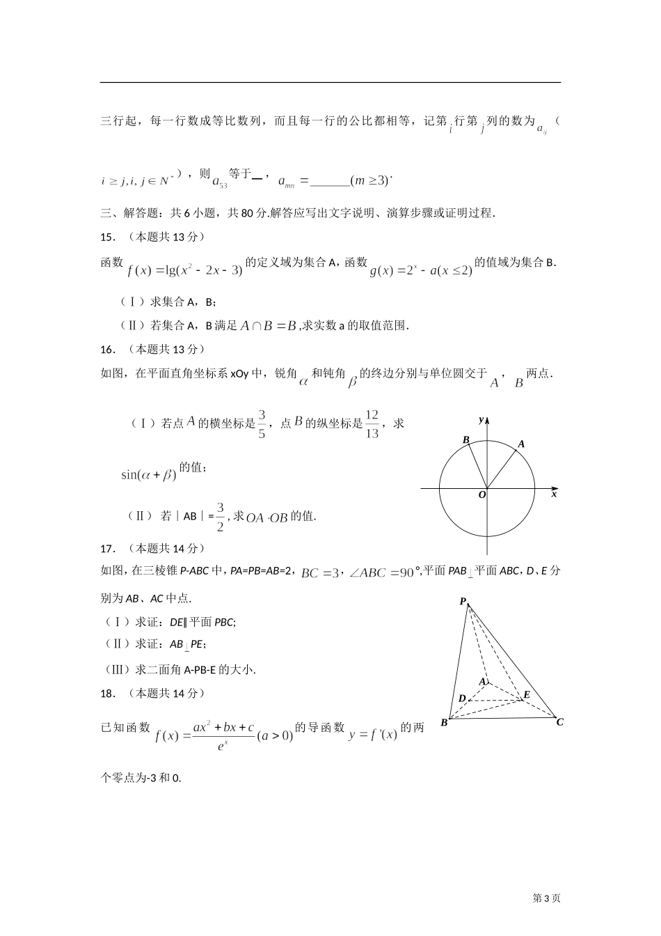 北京市丰台区2013届高三上学期期末考试数学理试题(word版)_第3页