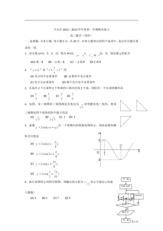 北京市丰台区2013届高三上学期期末考试数学理试题(word版)