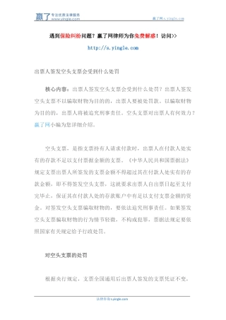 出票人签发空头支票会受到什么处罚