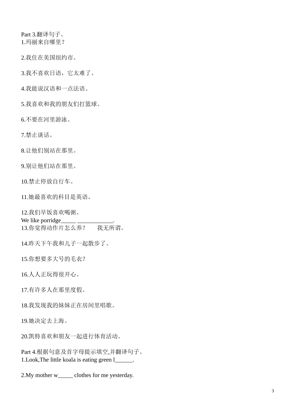初二英语下总复习---习题集2009.8.10-朱建文工作室_第3页