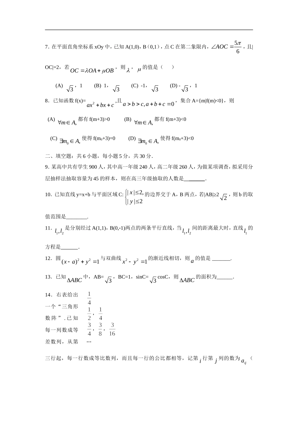 北京市丰台区2013届高三上学期期末考试数学理试题_第2页