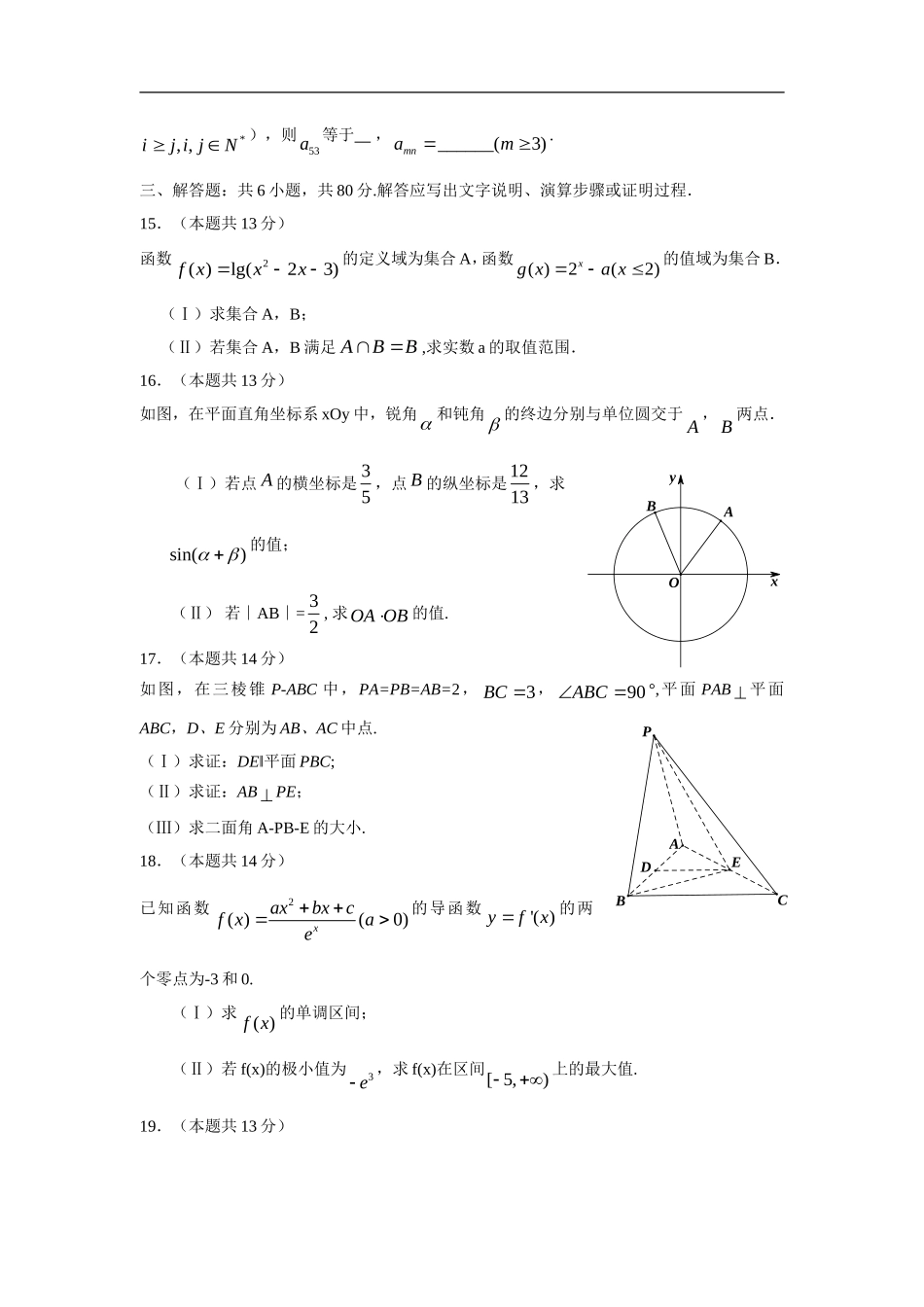 北京市丰台区2013届高三上学期期末考试数学理试题_第3页