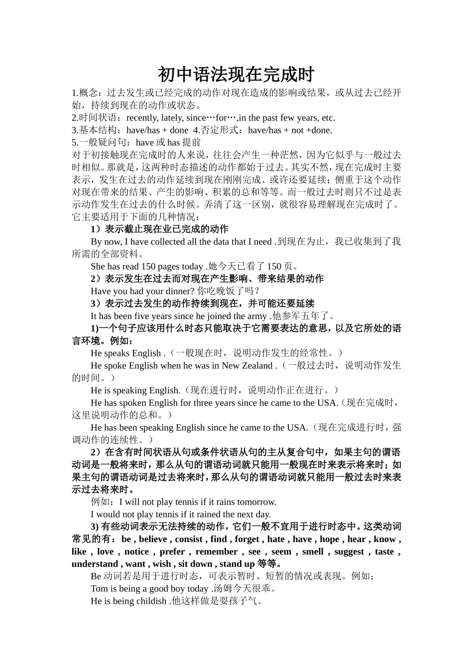 初二英语现在完成时讲解及练习_第1页