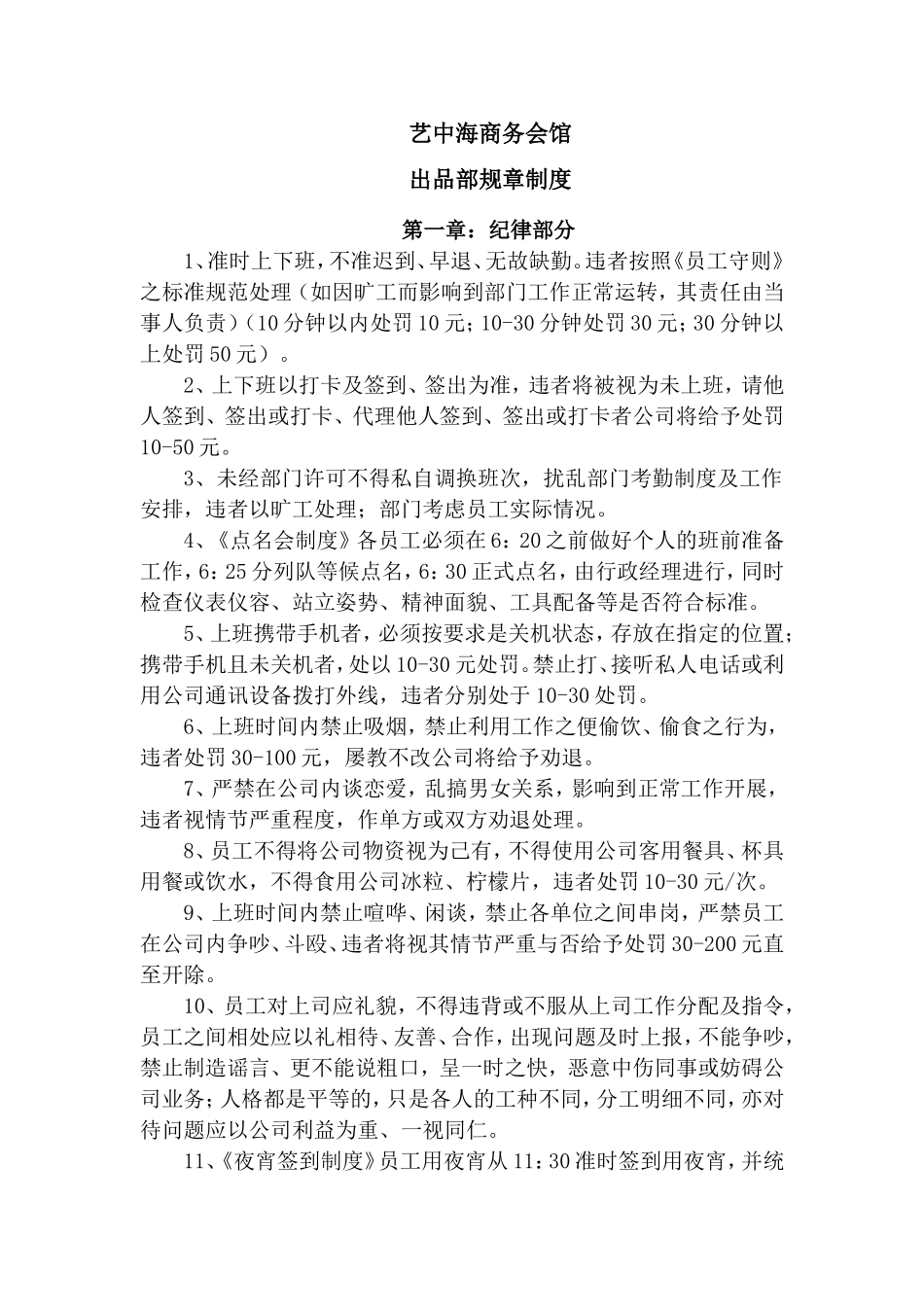 出品部规章制度_第1页