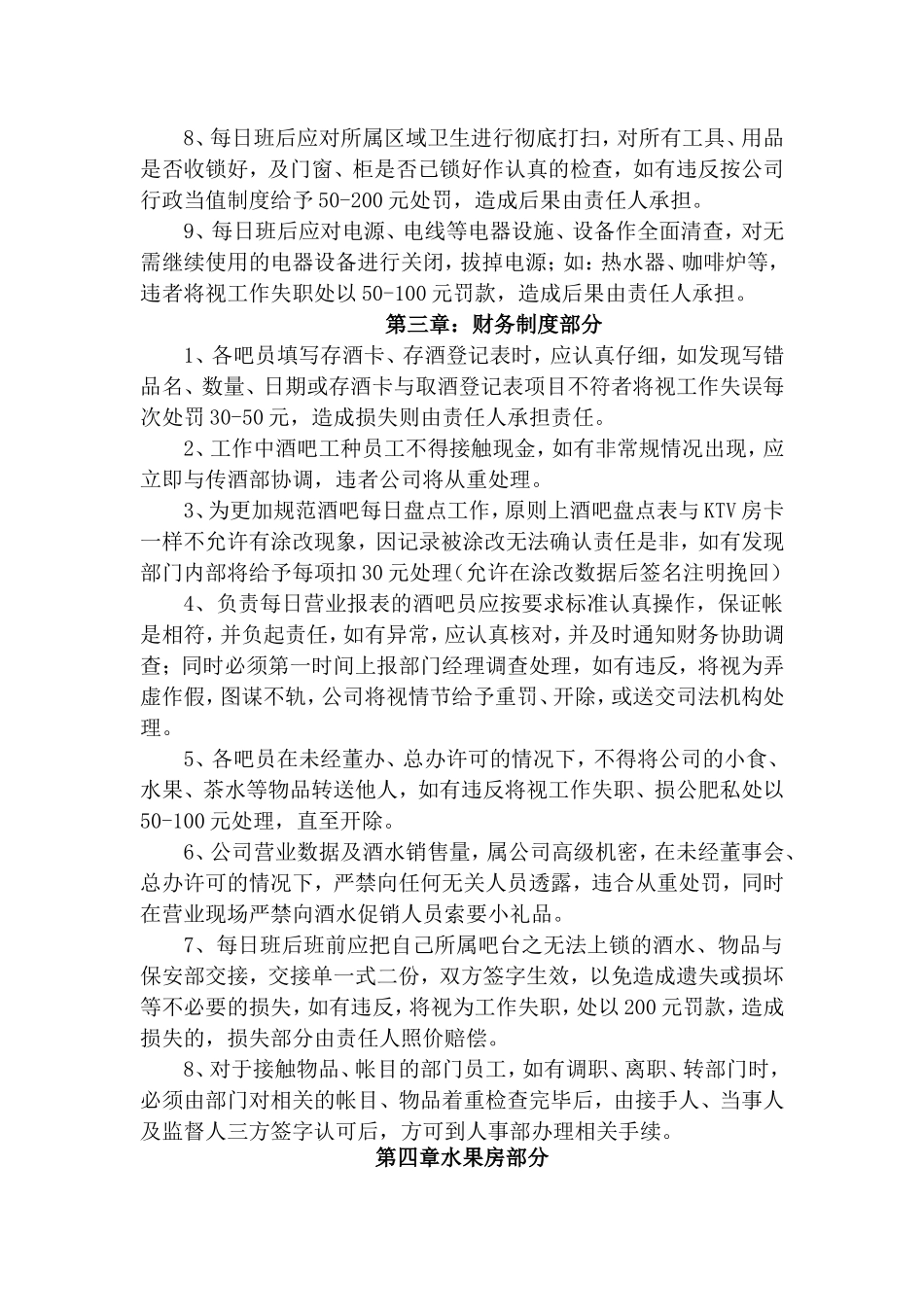 出品部规章制度_第3页