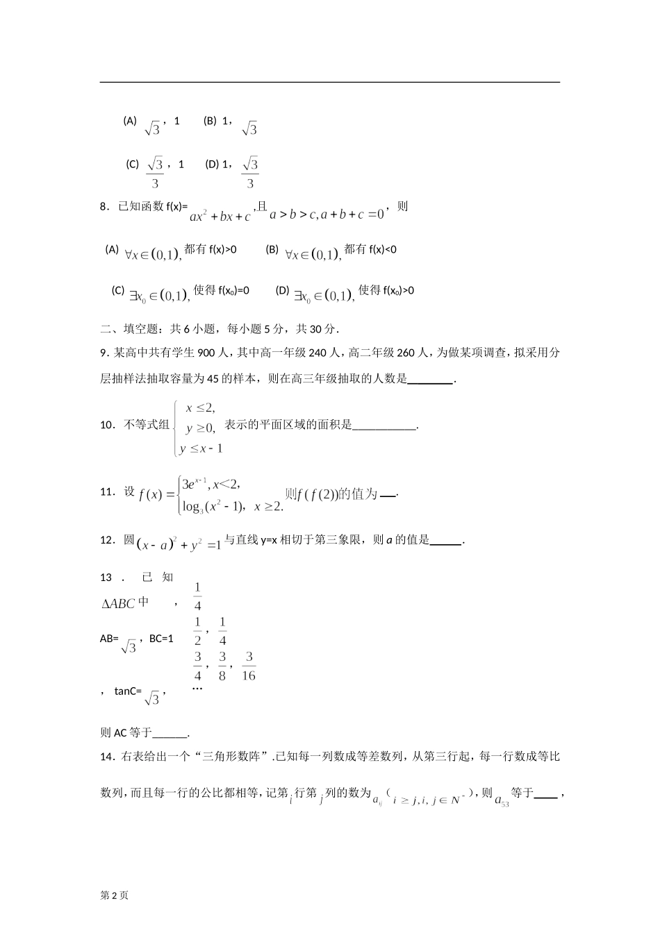 北京市丰台区2013届高三上学期期末考试数学文试题(word版)_第2页