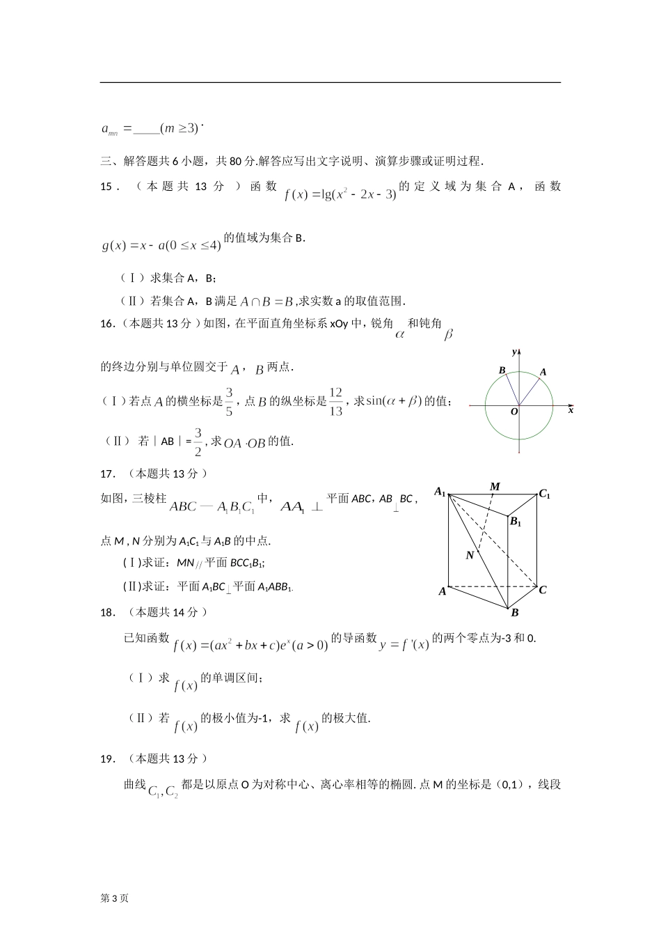 北京市丰台区2013届高三上学期期末考试数学文试题(word版)_第3页