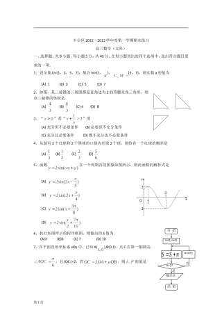 北京市丰台区2013届高三上学期期末考试数学文试题(word版)