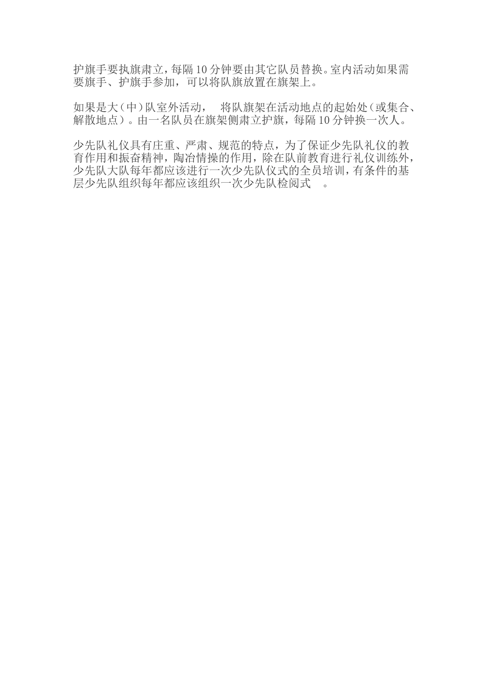 出旗规范动作_第3页