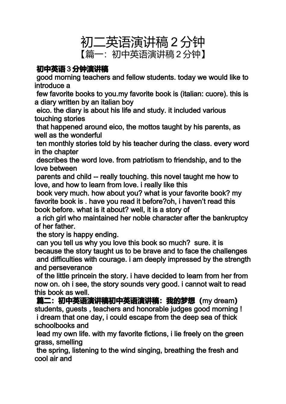 初二英语演讲稿2分钟_第1页