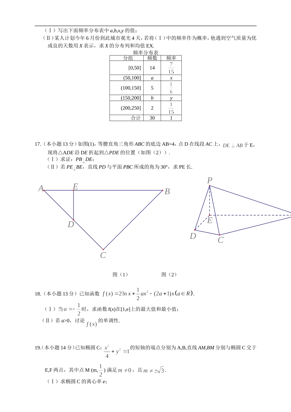 北京市丰台区2013届高三下学期统一练习(二)--数学(理)_第3页