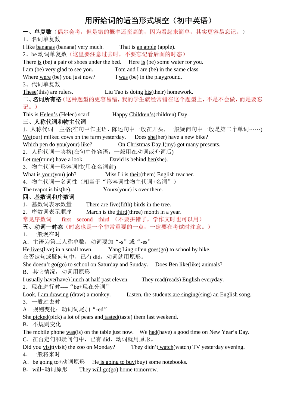 初二英语用所给词的适当形式填空全解及练习(附答案)(同名13062)_第1页