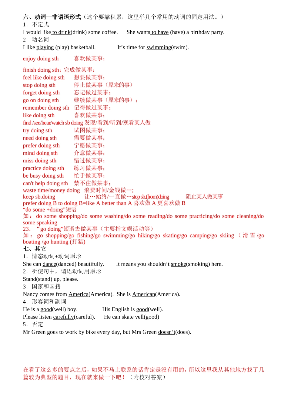 初二英语用所给词的适当形式填空全解及练习(附答案)(同名13062)_第2页