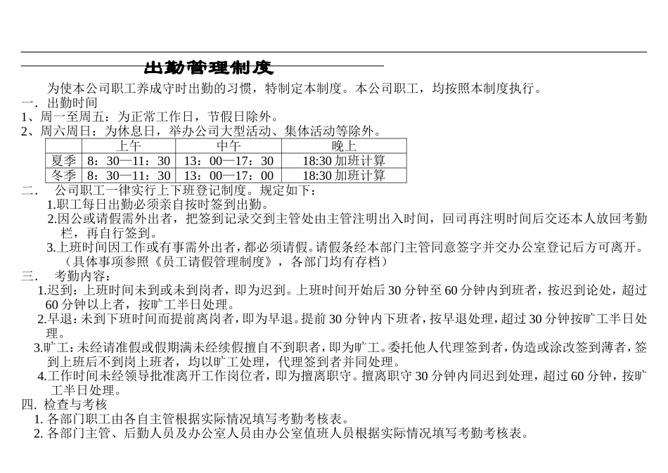 出勤表(同名3912)_第3页