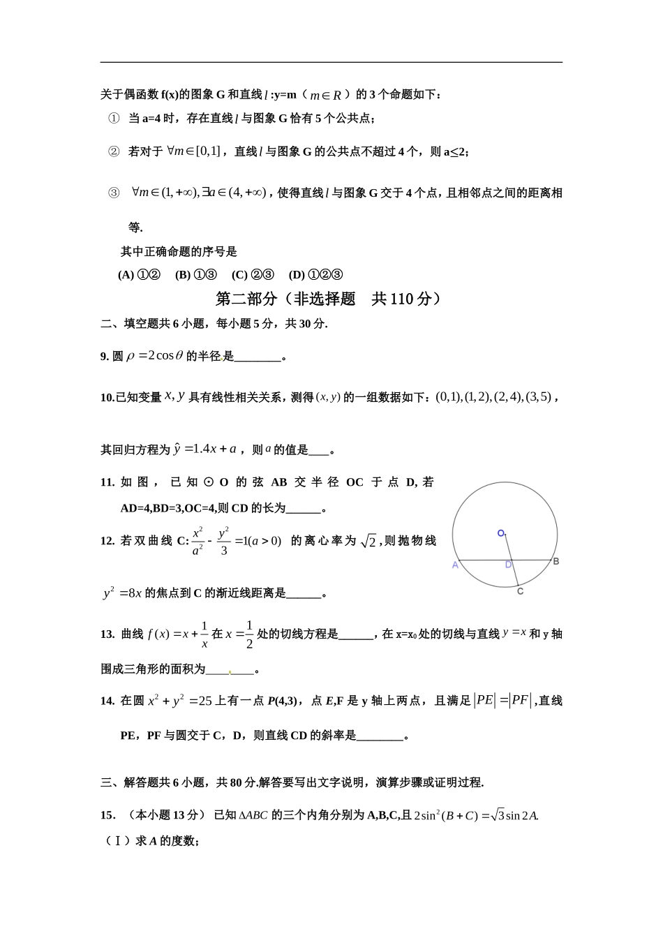 北京市丰台区2013届高三下学期统一练习(二)数学(理)试题_第2页