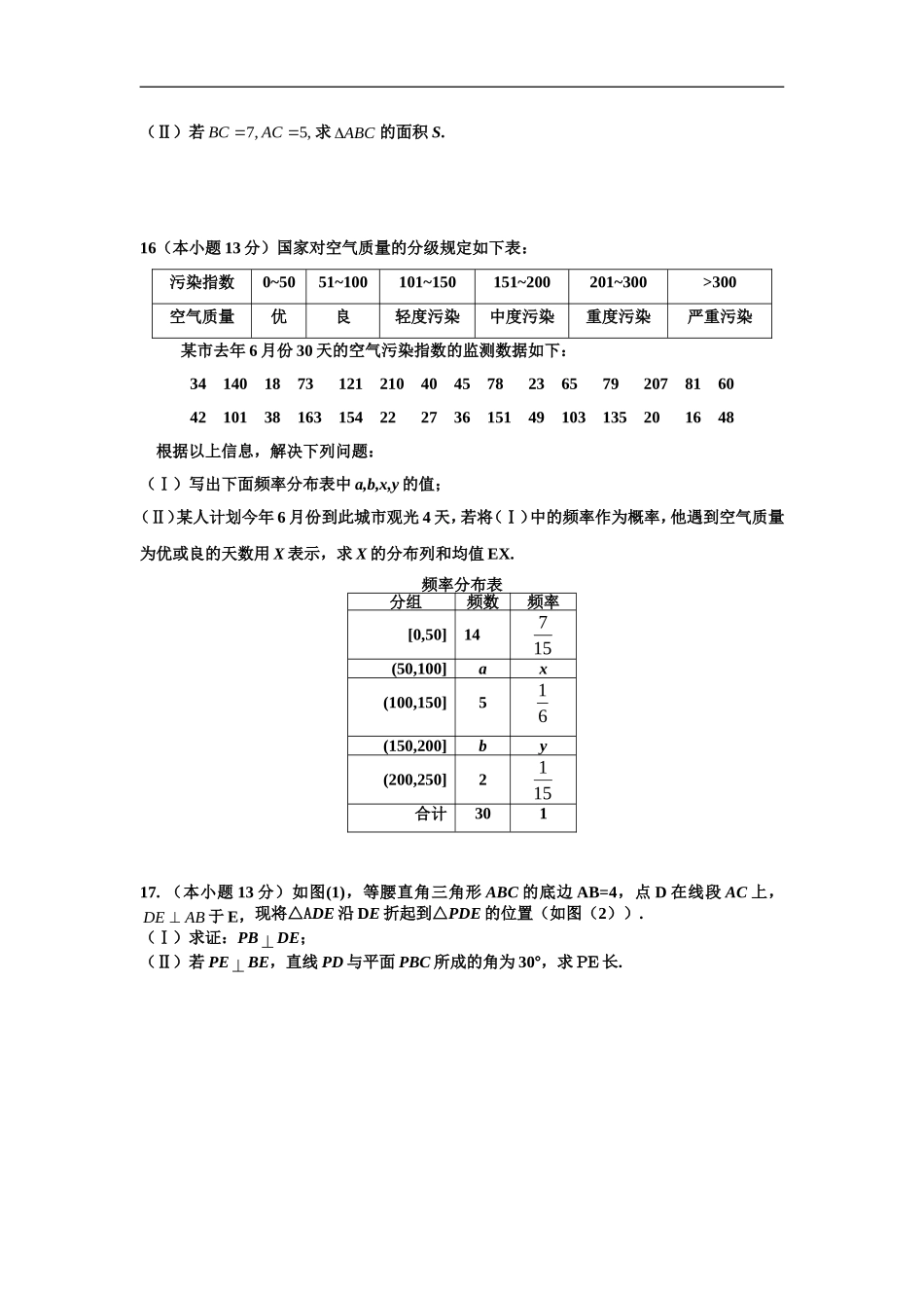 北京市丰台区2013届高三下学期统一练习(二)数学(理)试题_第3页