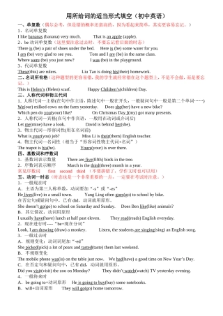 初二英语用所给词的适当形式填空全解及练习(附答案)