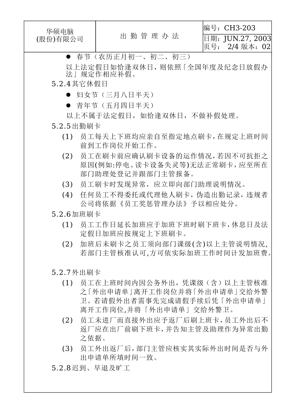 出勤管理办法_第3页