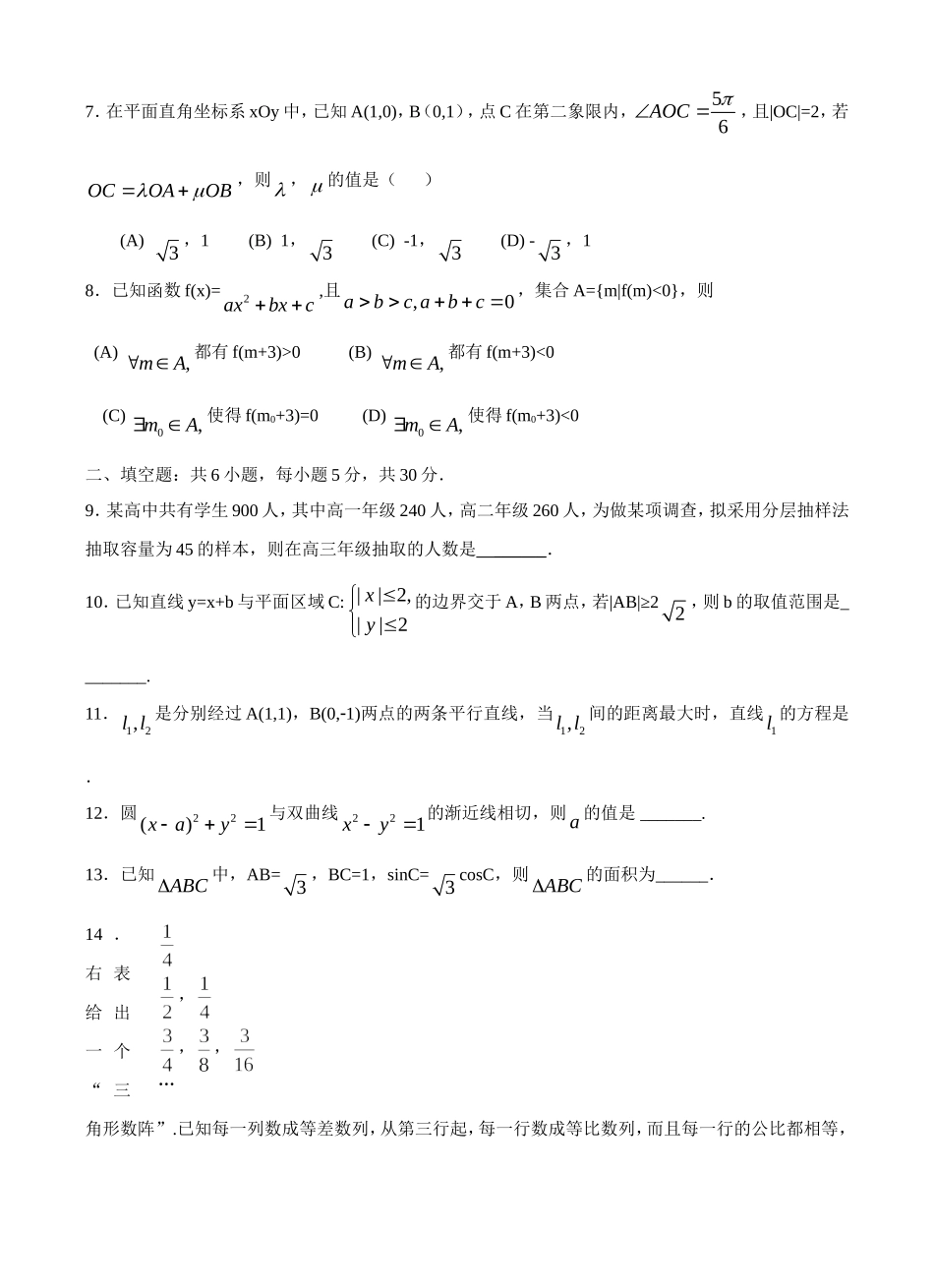 北京市丰台区2013届高三元月上学期期末考试数学理试题_第2页