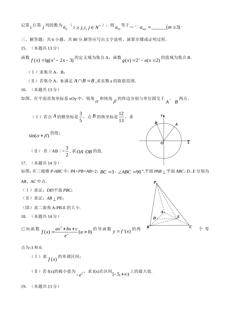 北京市丰台区2013届高三元月上学期期末考试数学理试题_第3页