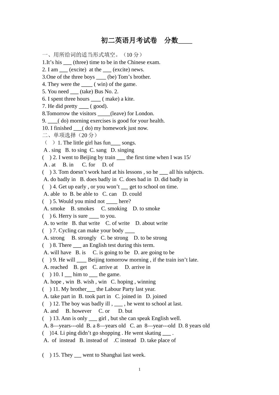 初二英语月考试卷----分数_第1页