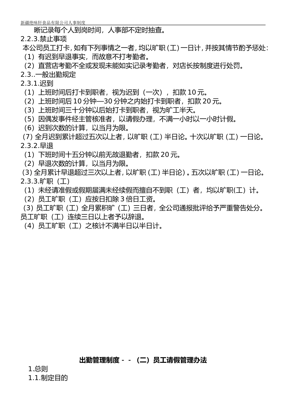 出勤管理制度(同名685)_第2页