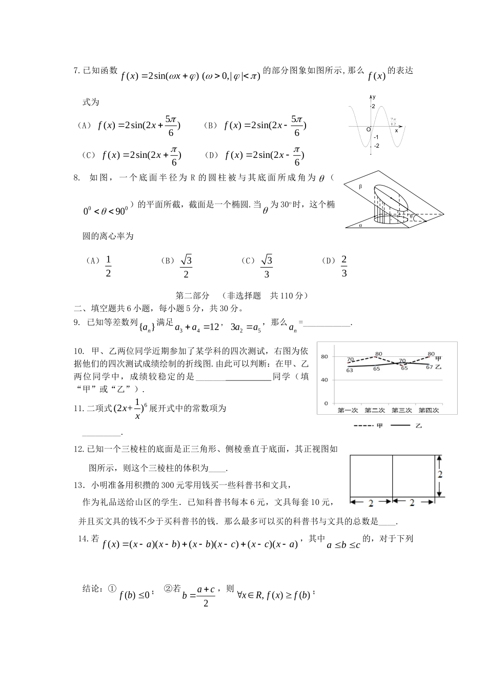 北京市丰台区2014届高三数学上学期期末考试试题-理_第2页