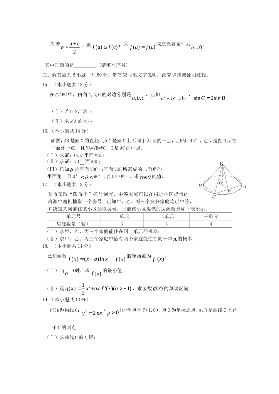 北京市丰台区2014届高三数学上学期期末考试试题-理_第3页