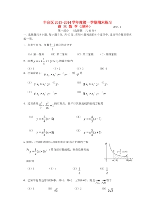 北京市丰台区2014届高三数学上学期期末考试试题-理