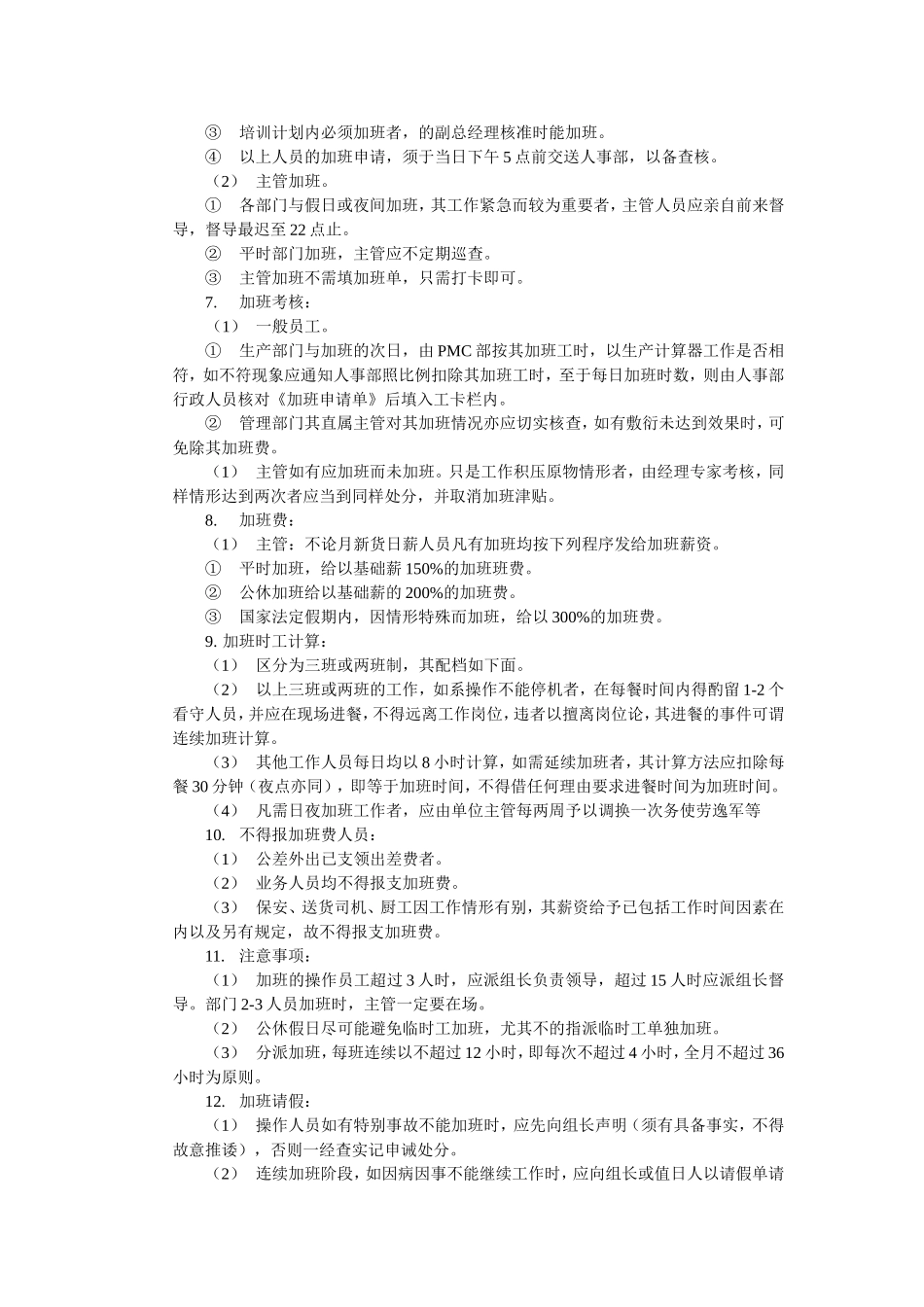 出勤管理制度_第3页