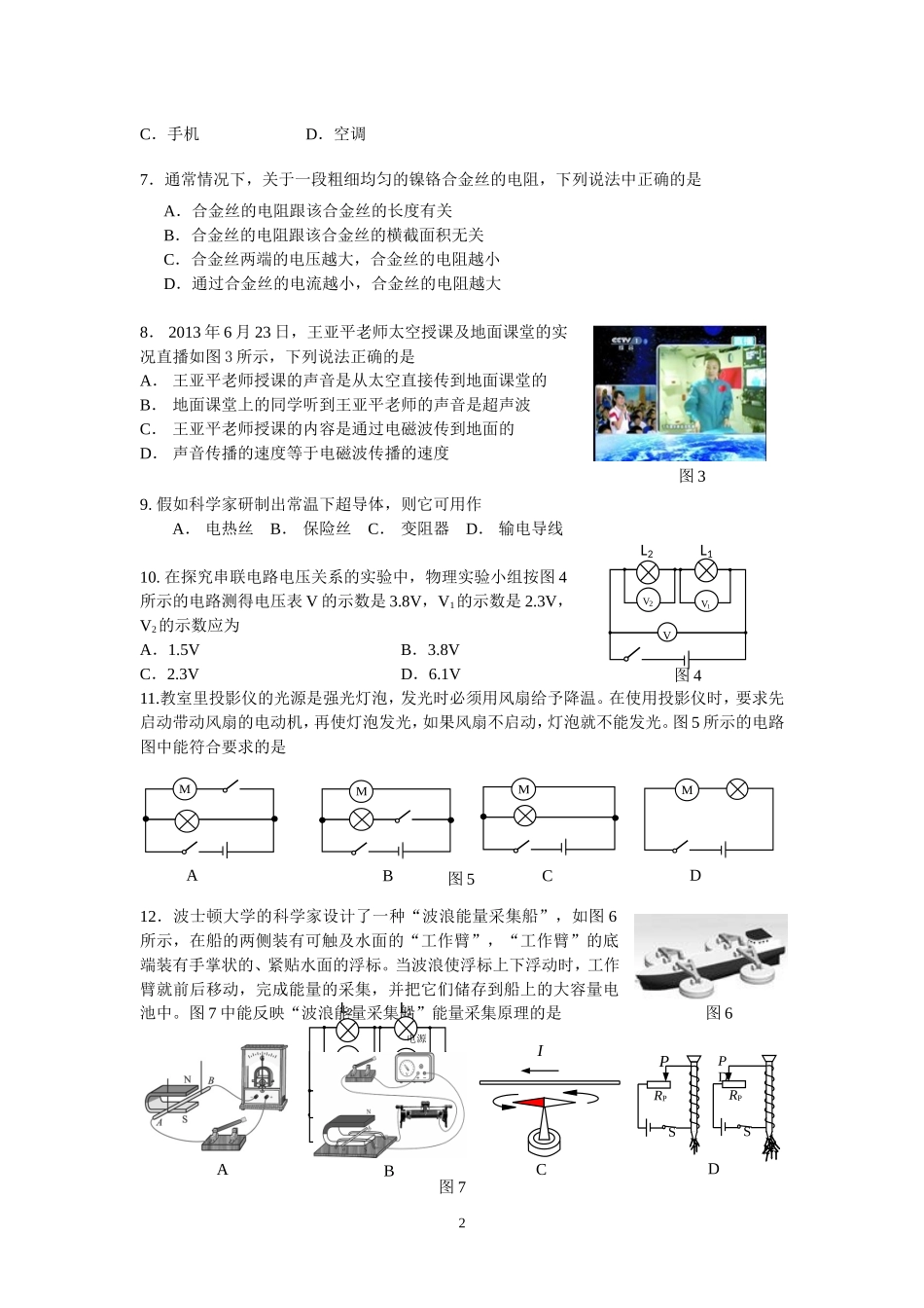 北京市丰台区2015—2016学年第一学期期末考试初三物理试卷_第2页