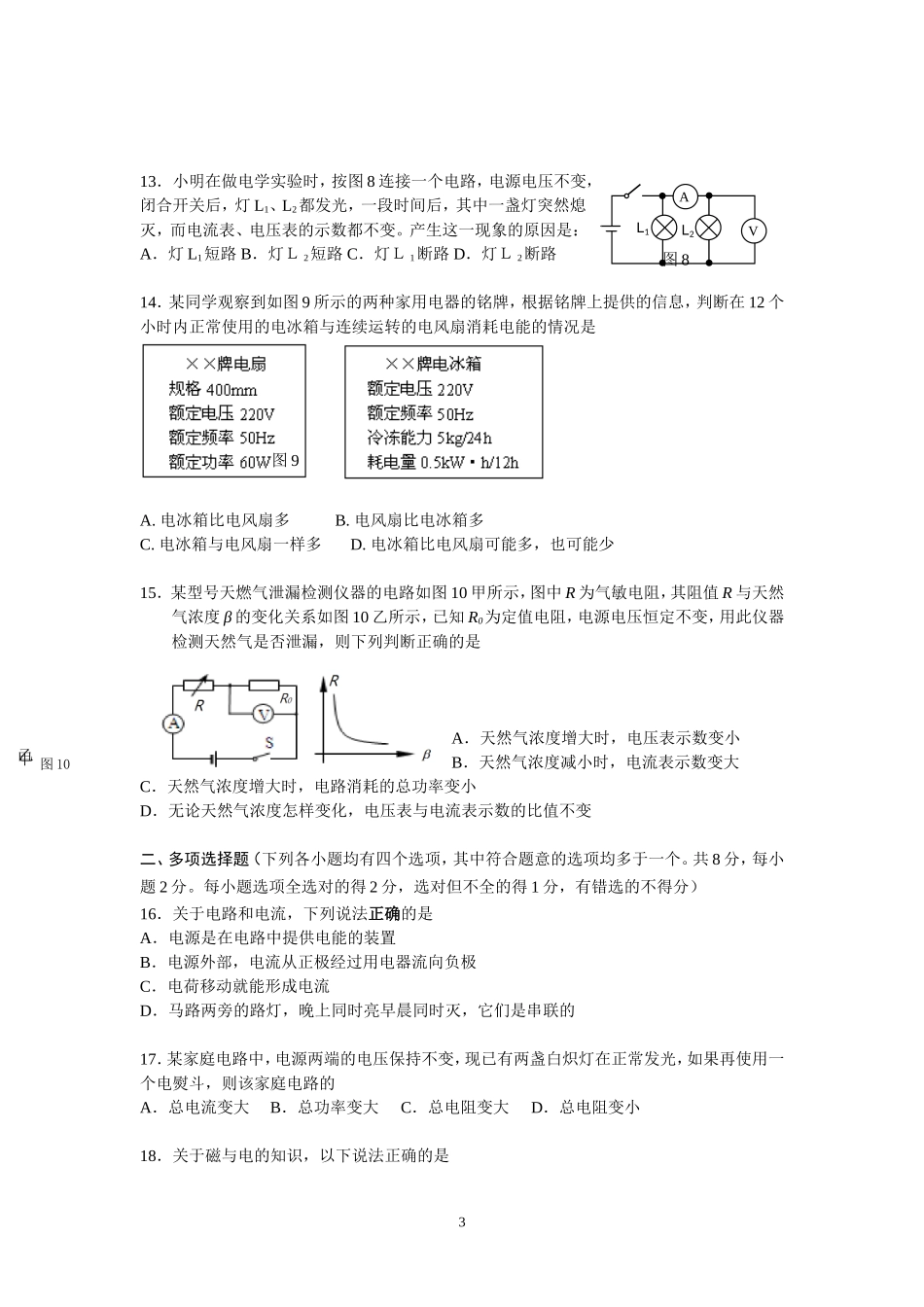北京市丰台区2015—2016学年第一学期期末考试初三物理试卷_第3页