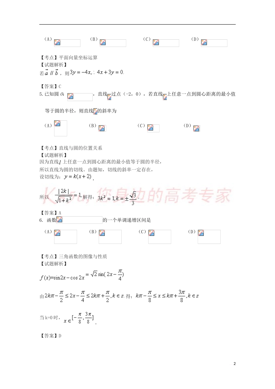 北京市丰台区2016届高三数学上学期期末考试试题-文(含解析)_第2页