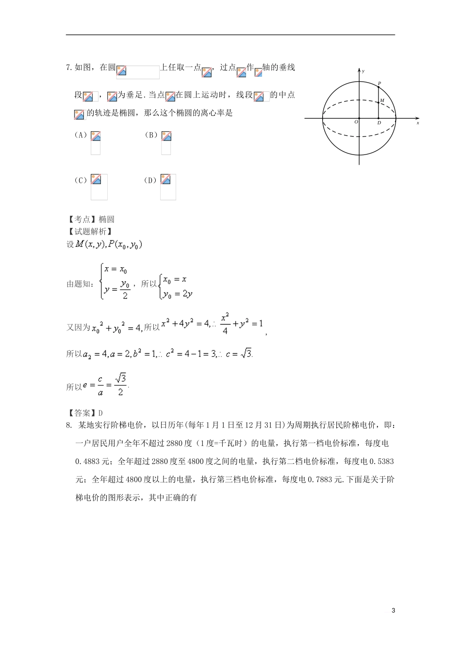 北京市丰台区2016届高三数学上学期期末考试试题-文(含解析)_第3页