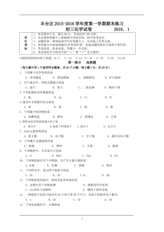 北京市丰台区2016届九年级上学期期末考试化学试题