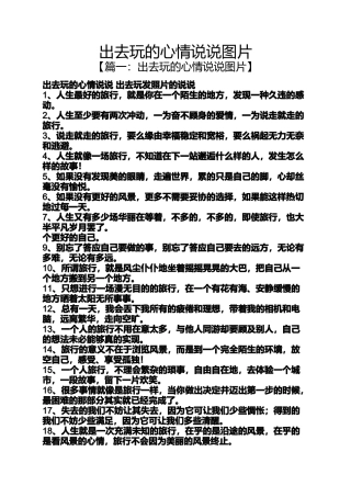 出去玩的心情说说图片