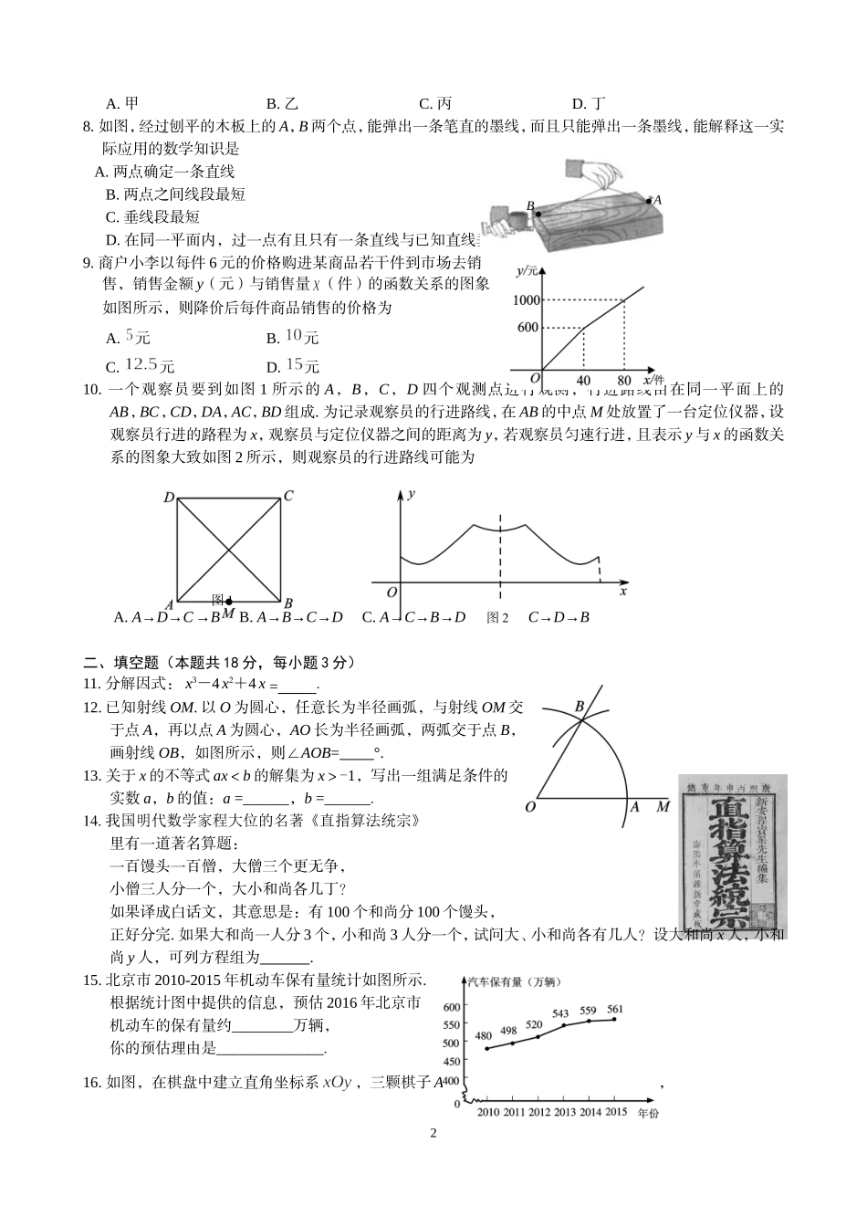 北京市丰台区2016年中考二模数学试题_第2页