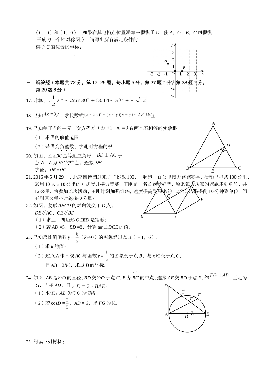 北京市丰台区2016年中考二模数学试题_第3页