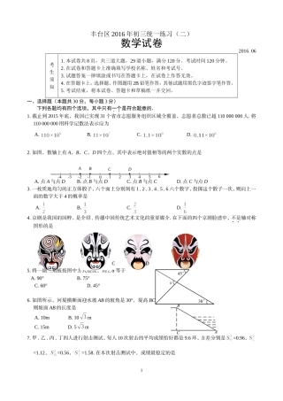 北京市丰台区2016年中考二模数学试题