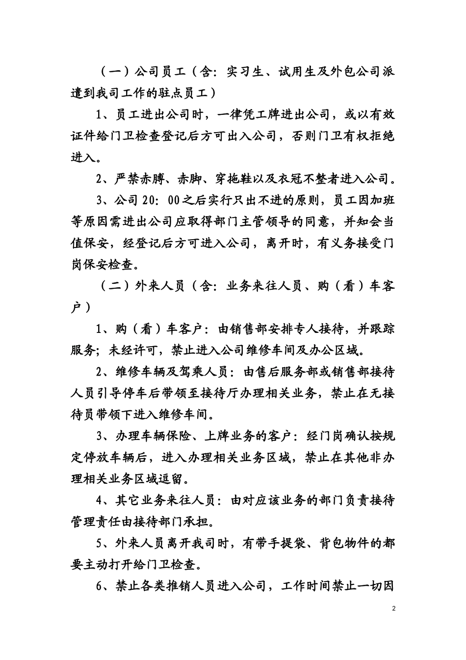 出入管理规定_第2页