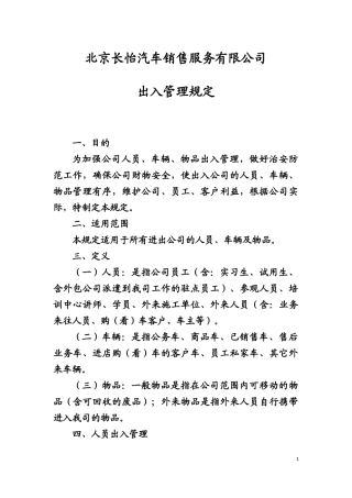 出入管理规定