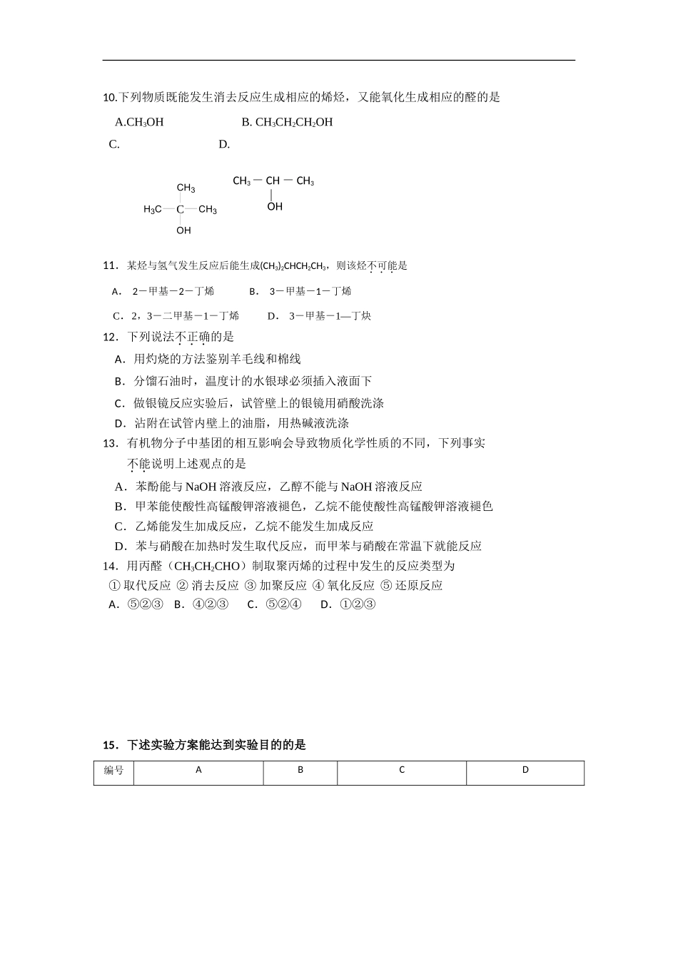 北京市丰台区2017-2018学年高二上学期期中考试化学试题Word版含答案_第2页