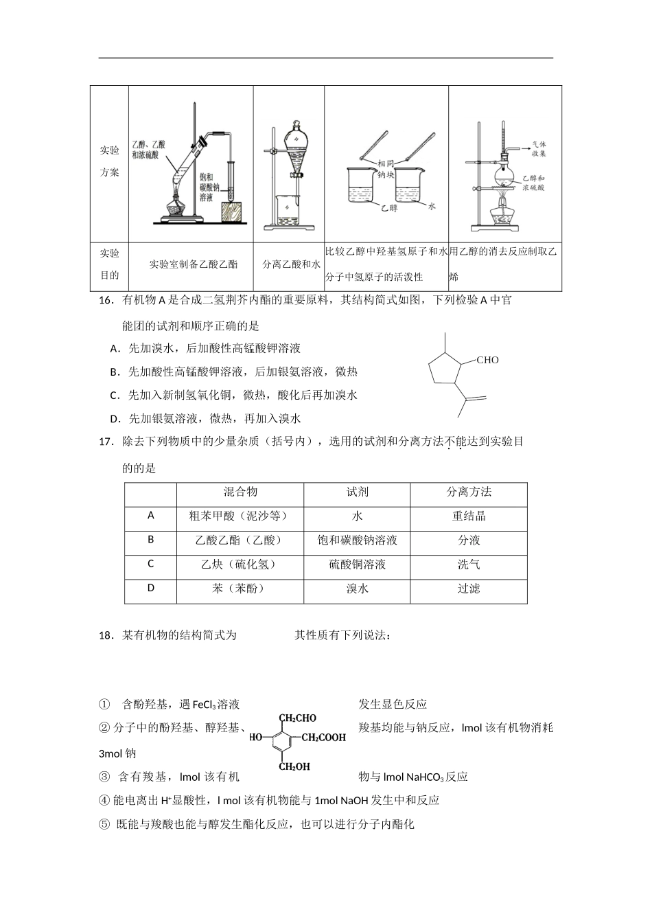 北京市丰台区2017-2018学年高二上学期期中考试化学试题Word版含答案_第3页