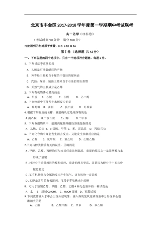 北京市丰台区2017-2018学年高二上学期期中考试化学试题Word版含答案