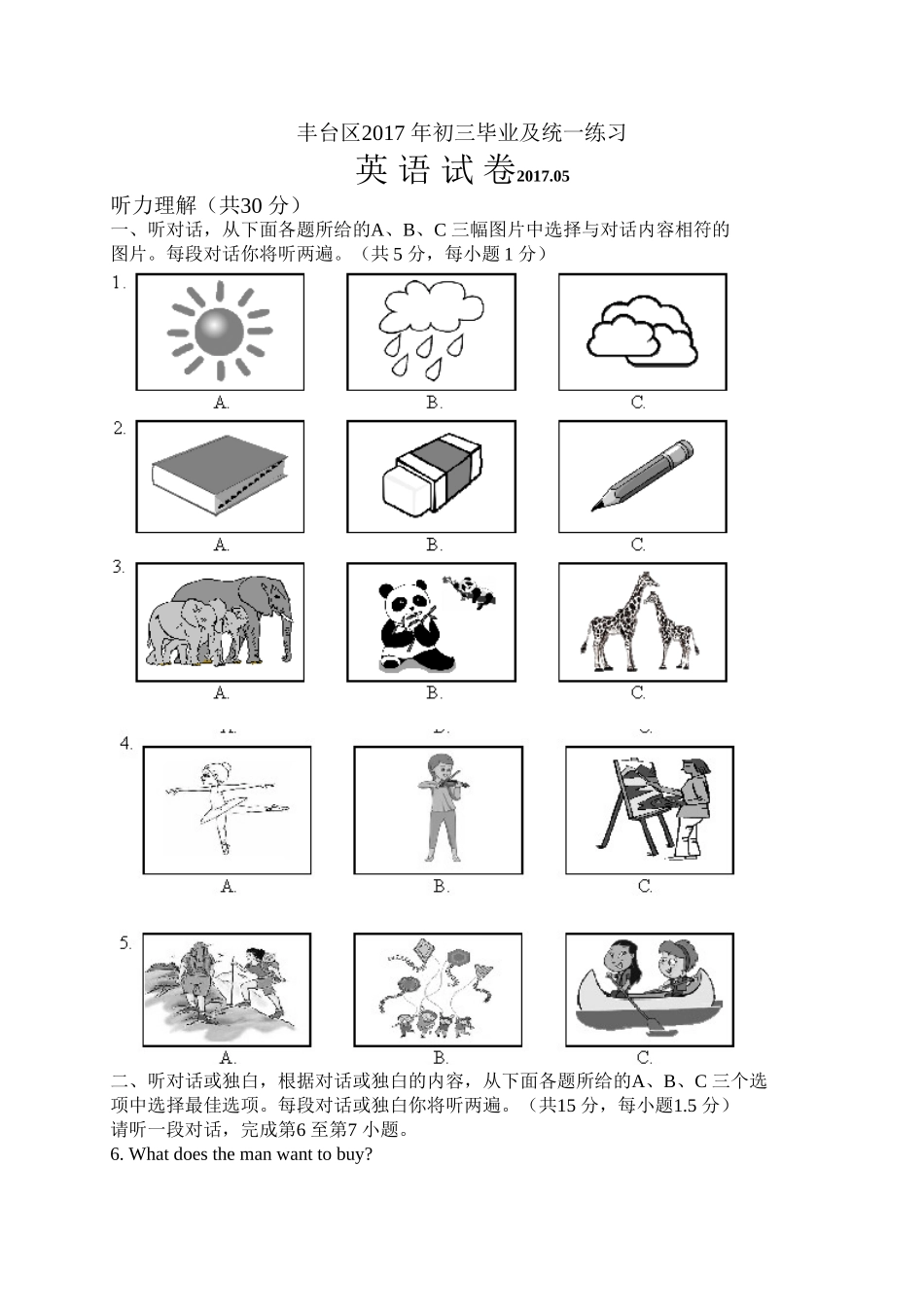 北京市丰台区2017届初三一模英语试卷_第1页