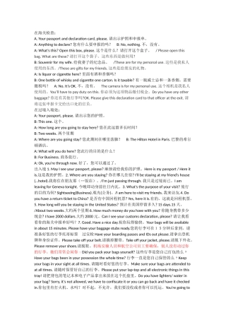 出入境常用口语