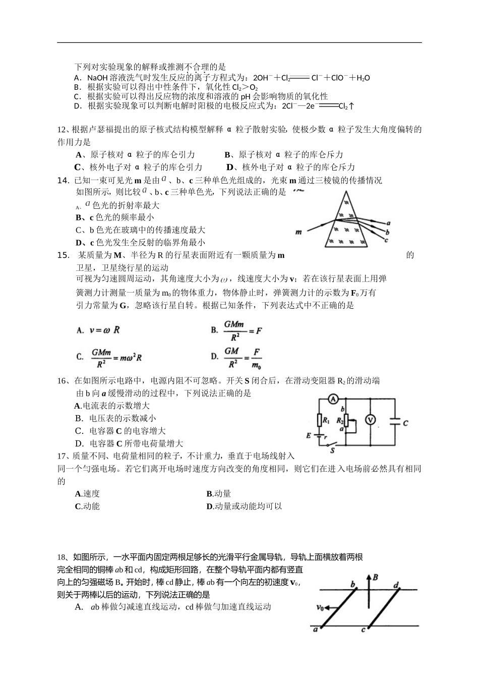 北京市丰台区2017届高三(一模)理综试题_第3页