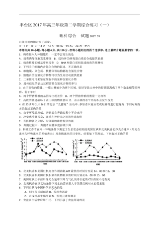 北京市丰台区2017届高三(一模)理综试题